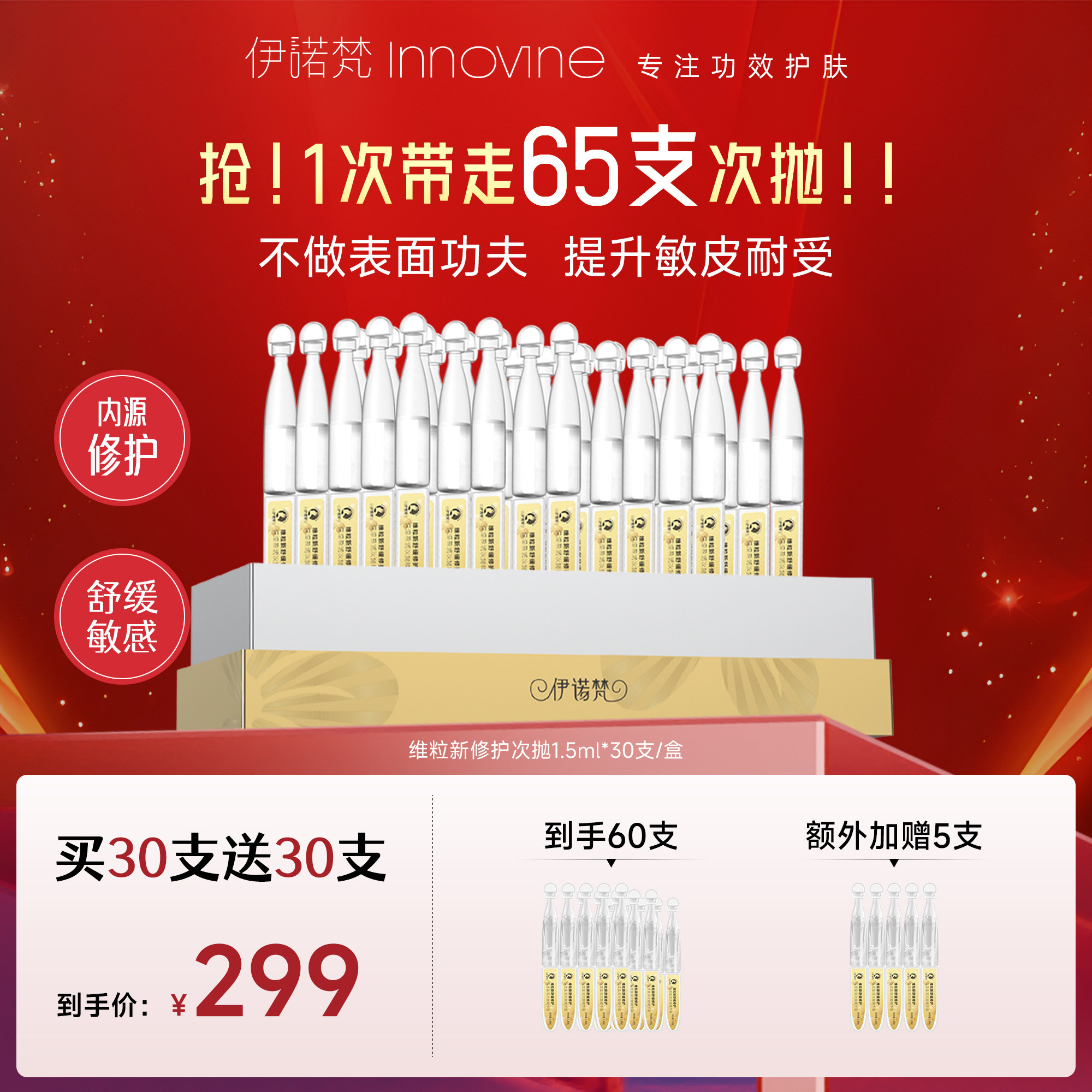 伊诺梵维粒新舒缓修护次抛精华补水保湿改善泛红修护敏感肌肤屏障