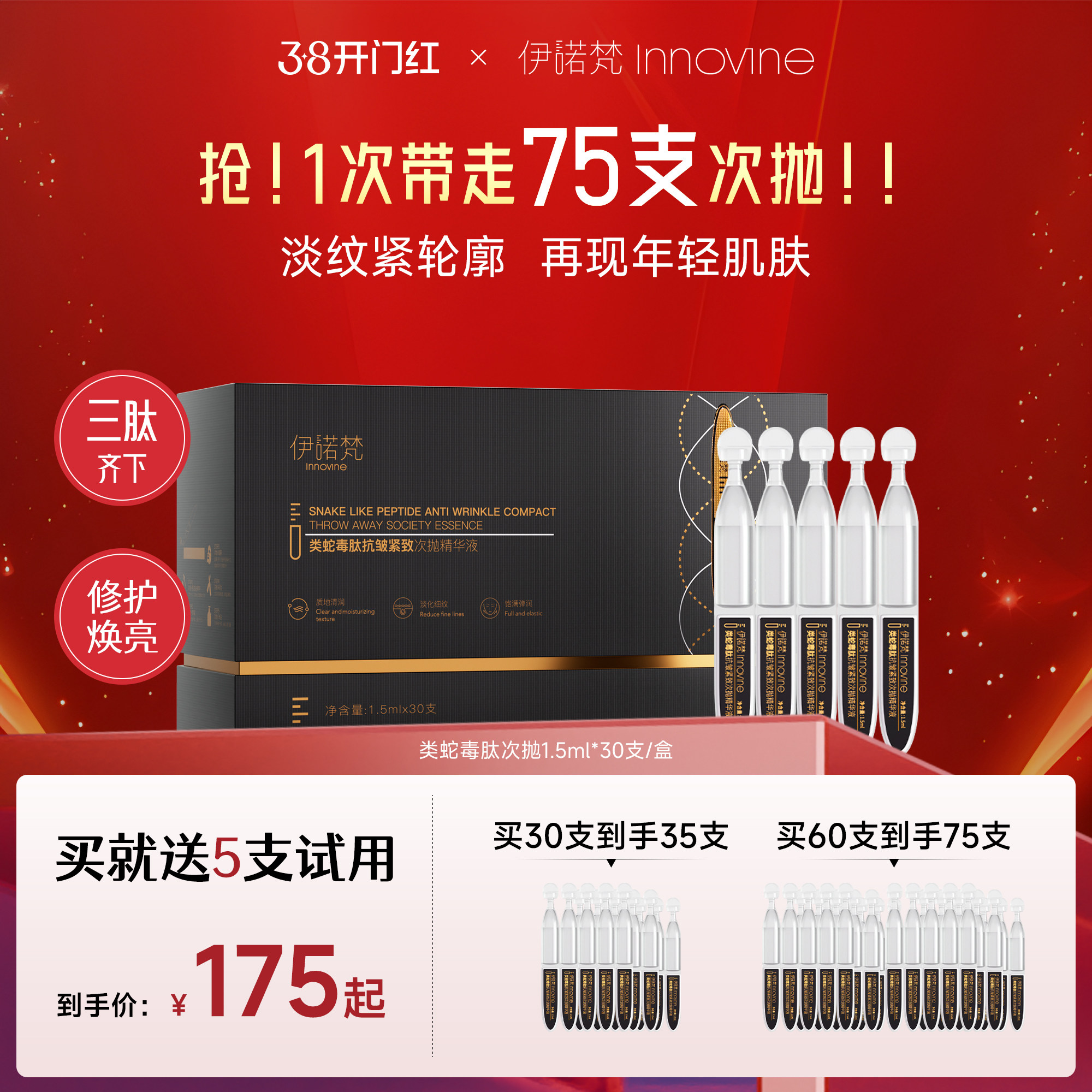 伊诺梵类蛇毒肽次抛面部精华液抗皱补水紧致淡化细纹任何肤质保湿