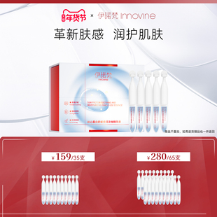 伊诺梵丝心蛋白秋冬舒缓倍润保湿次抛精华液白便携乳液正品干皮