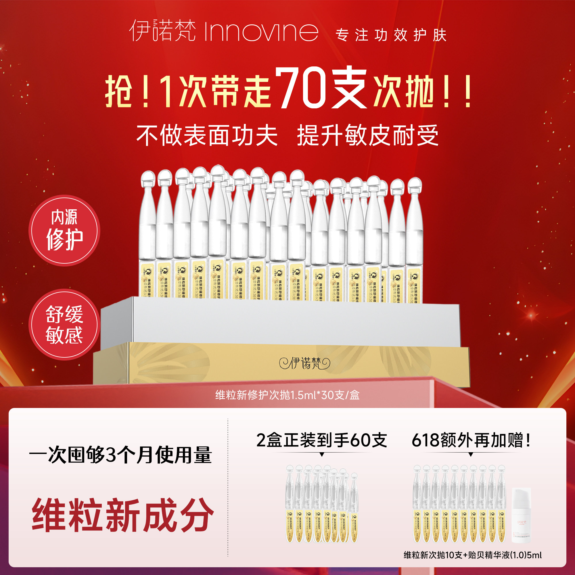 伊诺梵维粒新舒缓修护次抛精华补水保湿改善泛红修护敏感肌肤屏障