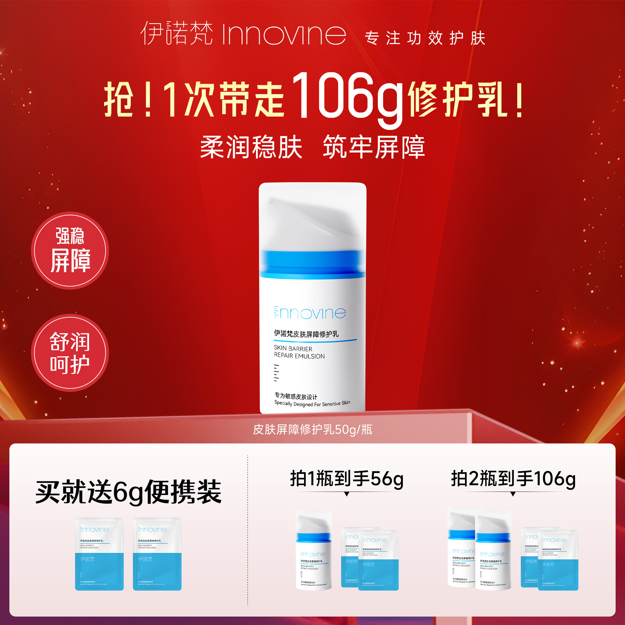 伊诺梵皮敏感肌肤屏障修护乳护肤保湿补水滋润