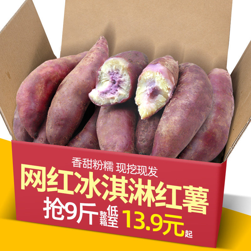 广东茂名现挖冰淇淋地瓜2-10斤装紫薯新鲜板栗红薯番薯蜜薯山芋