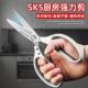 日本SK5进口不锈钢剪刀家用厨房鸡鸭鹅骨头专用杀鱼强力工业剪子