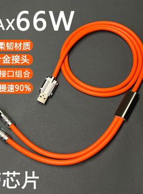 手工定制DIY一拖二数据线6A超级快充适用华为小米苹果iPhone13/14二合一充电线mate50pro锌合金耐用加粗线66W