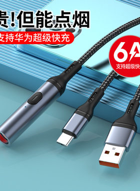 6A超级快充数据线带点烟器适用华为mate30苹果12pro荣耀50iPhone13车载点烟头打火机充电线二合一汽车家用