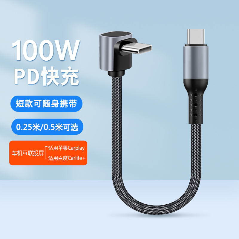 短款充电宝数据线PD100W快充适用华为mate60苹果16vivo安卓iPhone14车载短线导航carplay双typeC充电线25厘米