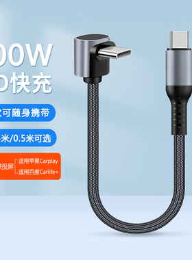短款充电宝数据线PD100W快充适用华为mate60苹果16vivo安卓iPhone14车载短线导航carplay双typeC充电线25厘米