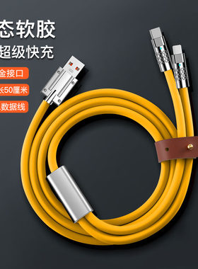 迈玩液态硅胶锌合金一拖二快充线