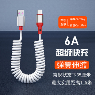 车载弹簧伸缩数据线适用华为mate40苹果12收缩充电线车用导航carplay百度Carlife 摩托车防水防冻拉伸收纳线