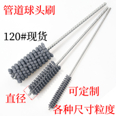 120目球头刷阀体内孔去毛刺抛光珩磨发动机缸套除碳内孔抛光刷