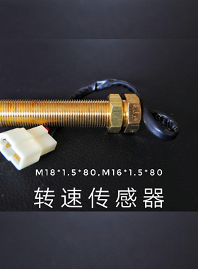 柴油机康明斯发动机组转速表传感器工程车速度感应塞M16M18X1.5