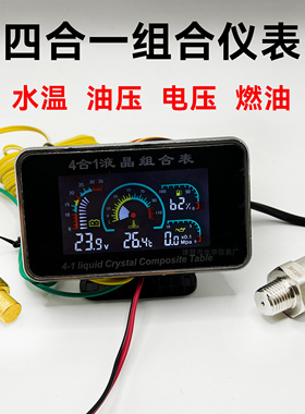 货车收割机叉车挖机汽车水温表改装通用12V24V油电压燃油表四合一
