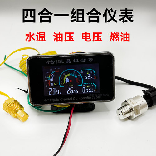 精品水温油压电压燃油液晶仪表