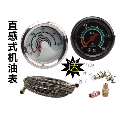 直感式机油压力表装载机铲车农用车改装仪表直感机油表12V24V通用