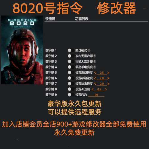 8020号指令修改器Steam辅助速度手电扫描修改器工具科技