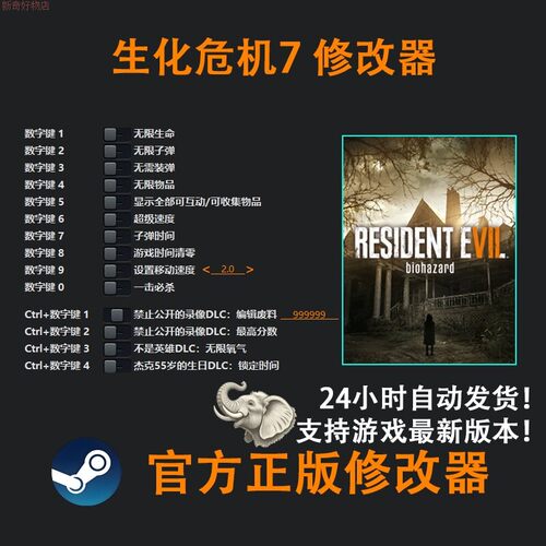 生化危机7单机修改正版steam辅助工具整合版支持DLC不含游戏