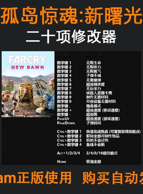 孤岛惊魂:新曙光修改器Steam辅助epic电脑科技正版工具不含游戏