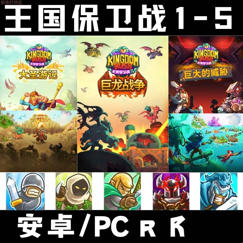 非dlc王国保卫战12345安卓版手游电脑完整版塔防游戏