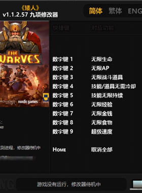 矮人军团自走棋修改器Dwarves:GloryDeathandLoot科技辅助单机