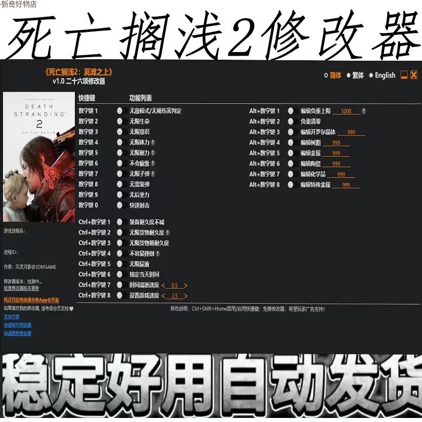 死亡搁浅2修改器支持正版steam游戏wegame非游戏本体