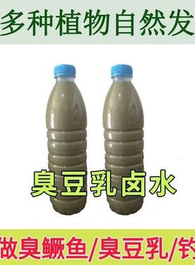 臭豆腐汁卤臭水汤汁爆护鱼饵鲢鳙饵花白鲢臭鳜鱼钓鱼料自然发酵