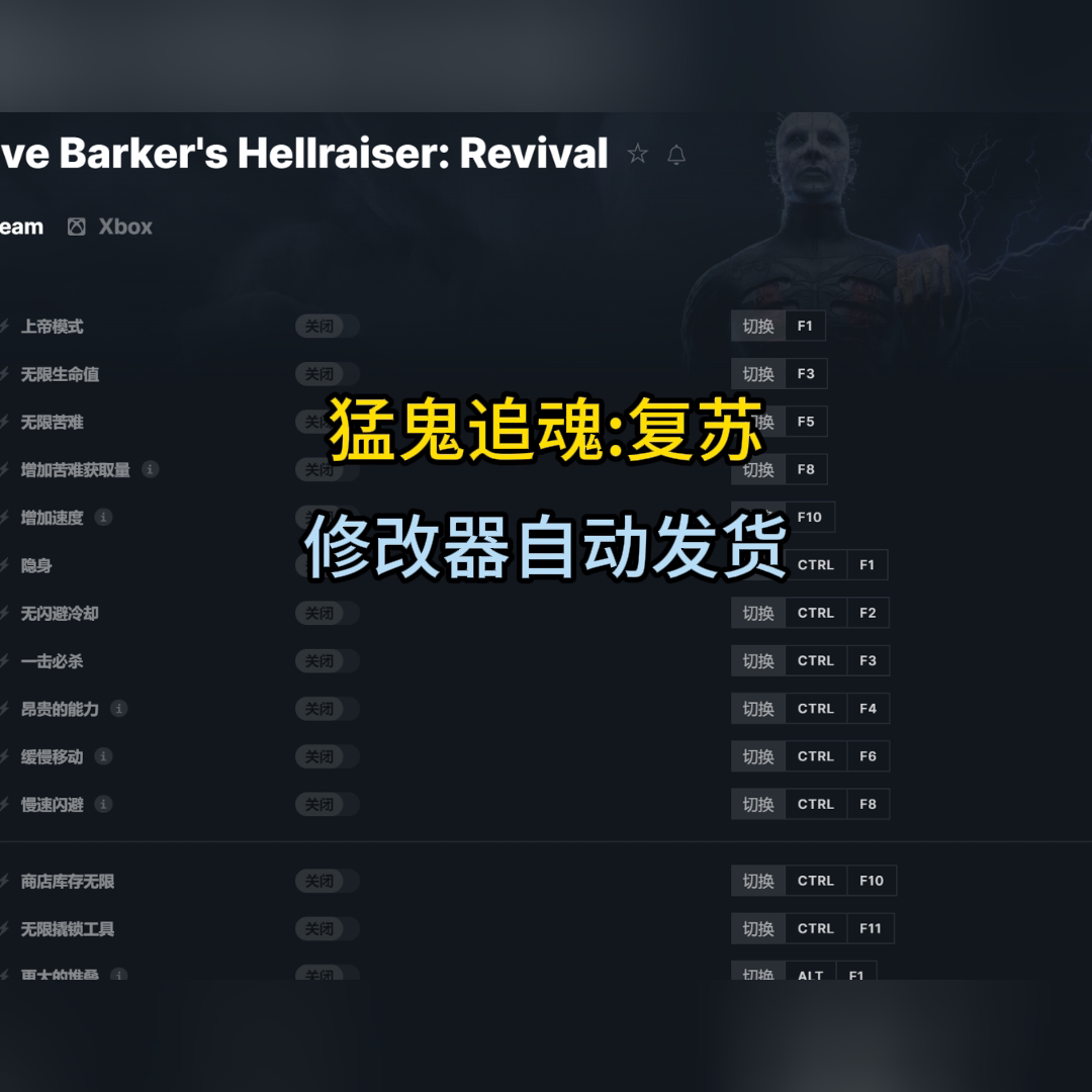 秒发货猛鬼追魂复苏修改器支持steam电脑PC不含游戏