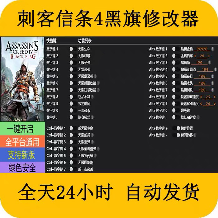 刺客信条4黑旗记忆重制STEAMEPIC正版游戏修改器科技辅助不含游戏