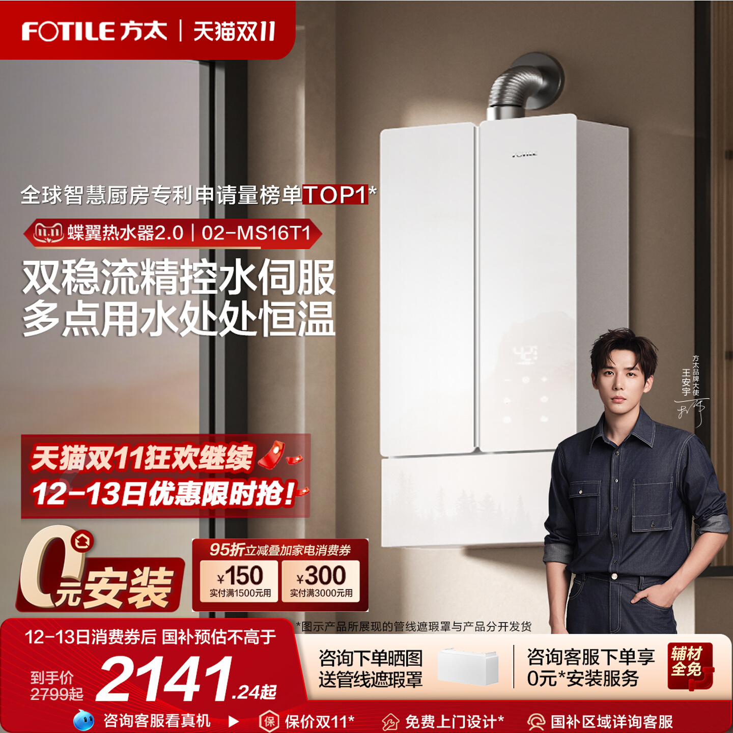 Fotile/方太 JSQ30-02-MS16T1-FR蝶翼燃气热水器天然气恒温水伺服