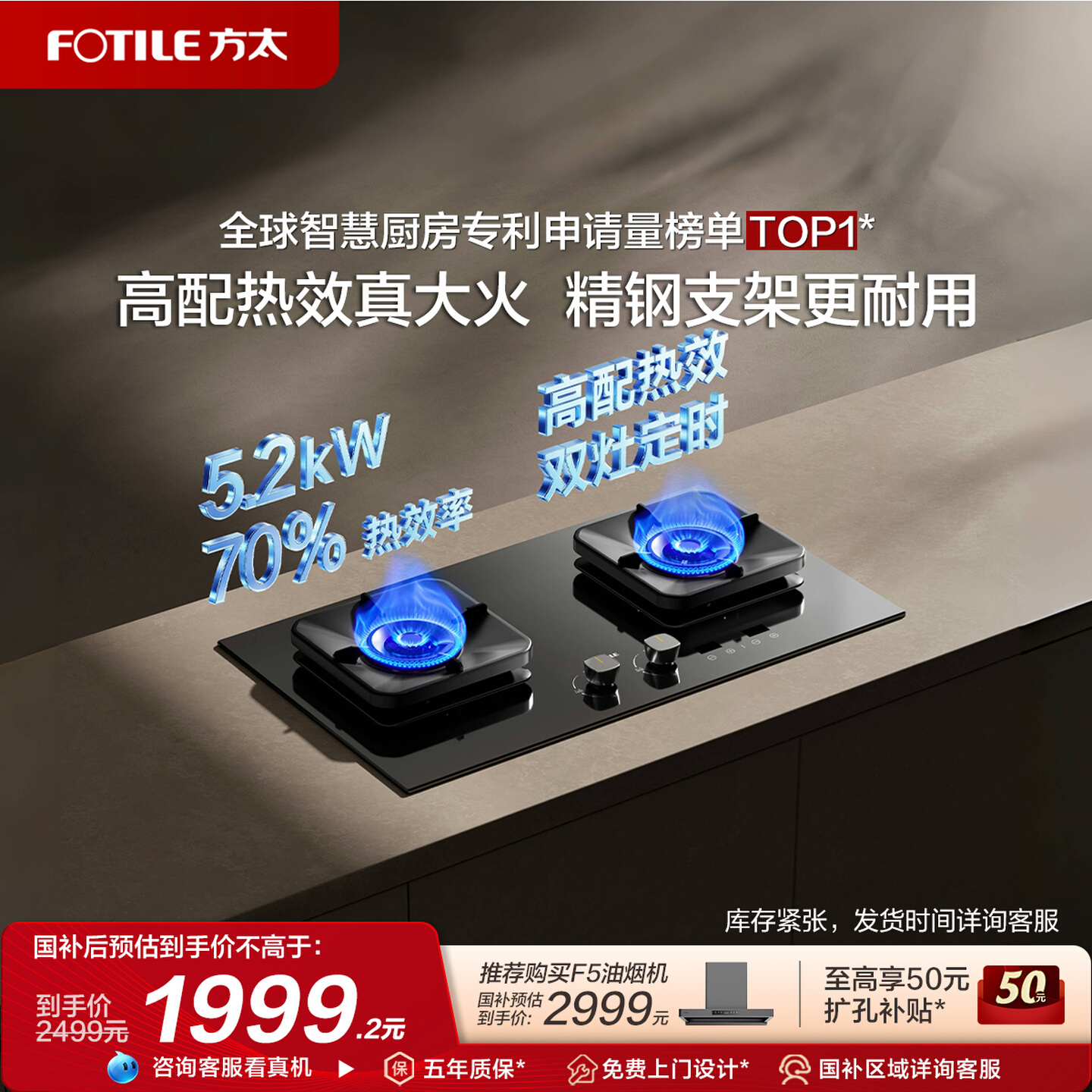 Fotile/方太 JZY-TF37B燃气灶煤气灶台双灶定时家用联动天然气