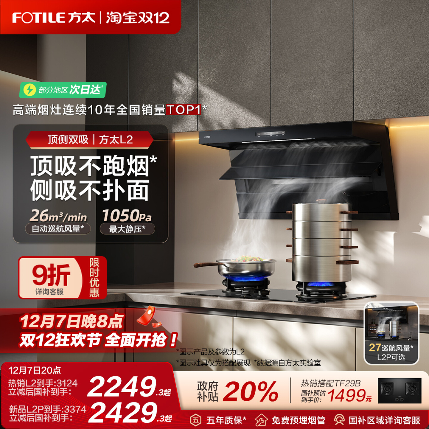 [顶侧双吸]Fotile/方太 CXW-358-L2抽吸油烟机燃气灶具厨房家用