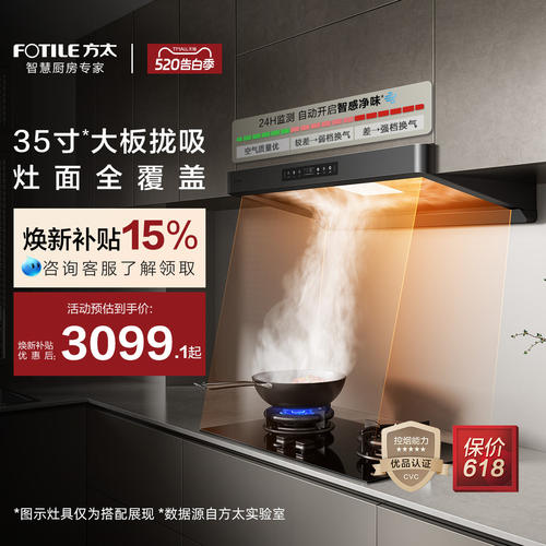 方太年度重磅新品环隐速吸烟机F5