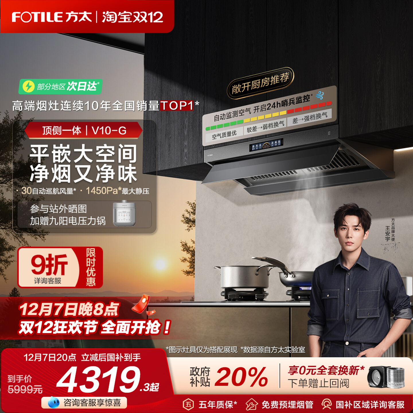 Fotile/方太 CXW-358-V10-G抽吸油烟机家用厨房以旧换新补贴官方