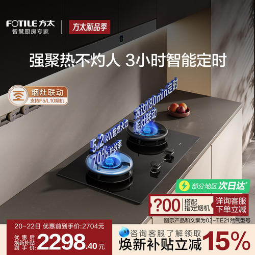 方太5.2kW双边定时空气舱燃气灶