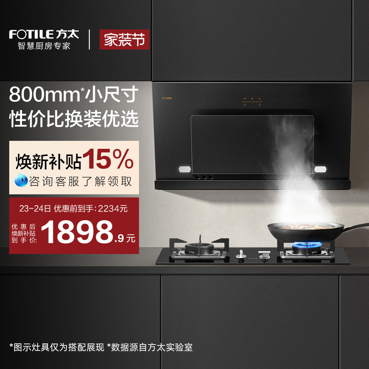 [800mm优选]方太JCD8A抽吸油烟机家用厨房小尺寸换装官方旗舰店