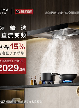 [经典网吸]方太EH36T抽吸油烟机抽风机家用大厨房吸力官方旗舰店