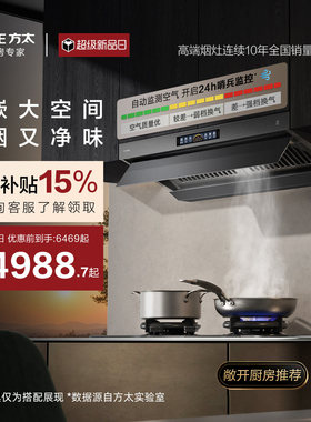 Fotile/方太 CXW-358-V10-G抽吸油烟机家用厨房以旧换新补贴官方