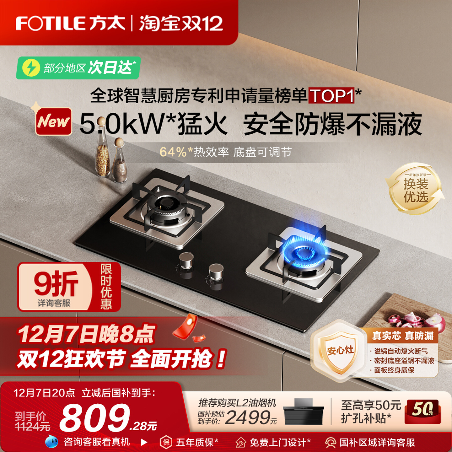 Fotile/方太 JZT-TH32B燃气灶煤气灶天然气灶嵌入式双灶台家用