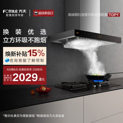 方太22瞬吸风量挥手智控油烟机
