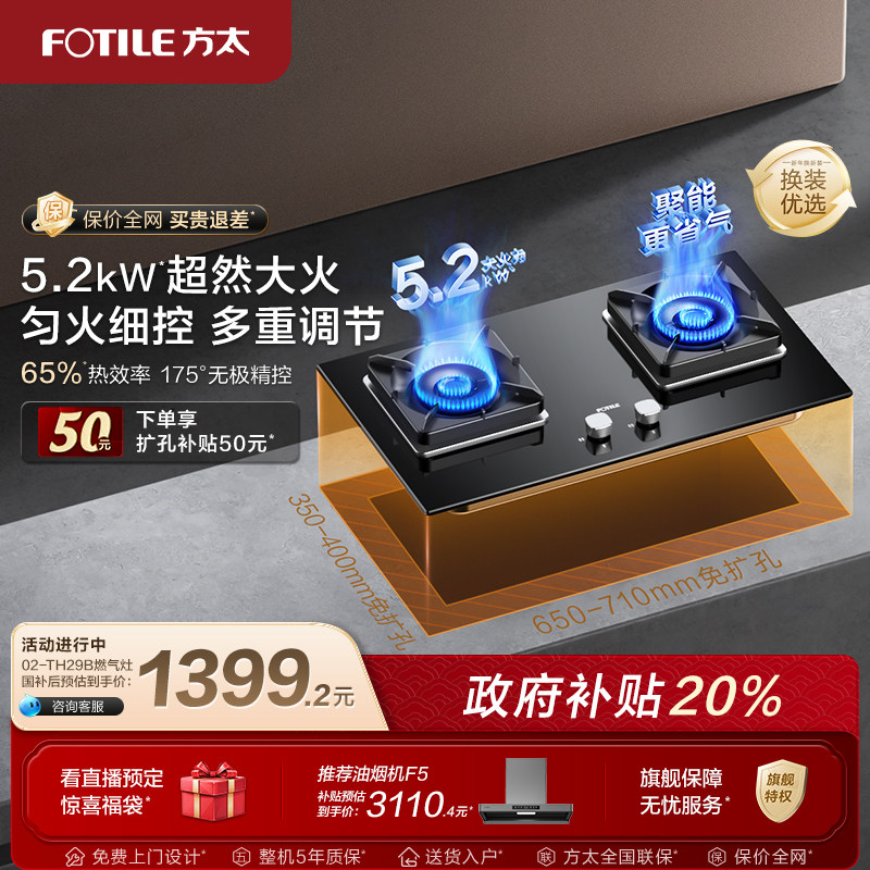 方太5.2kW爆款换装大火力燃气灶