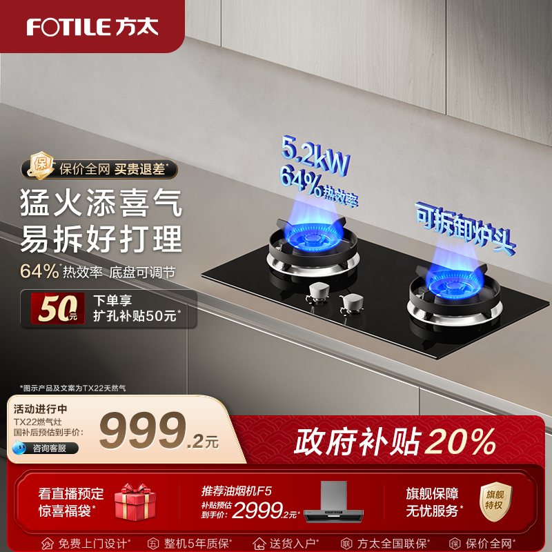 Fotile/方太 JZY-TX22燃气灶定时家用双灶猛火灶天然气煤气灶台