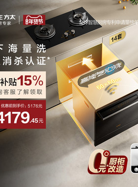 嵌入式洗碗机NT01S灶下家用14套智能Fotile/方太 JPCD6E-02-B-NF1
