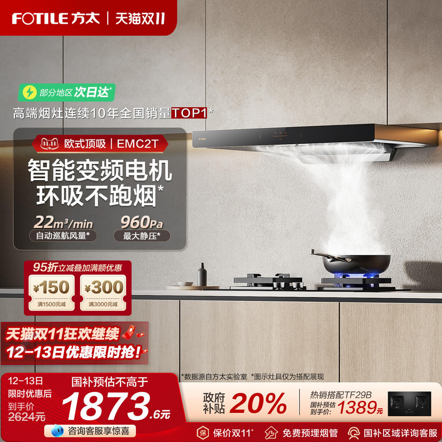 Fotile/方太 CXW-358-EMC2T