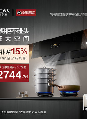[经典侧吸]方太JCD18TB抽吸油烟机大厨房吸力家用官方旗舰店正品