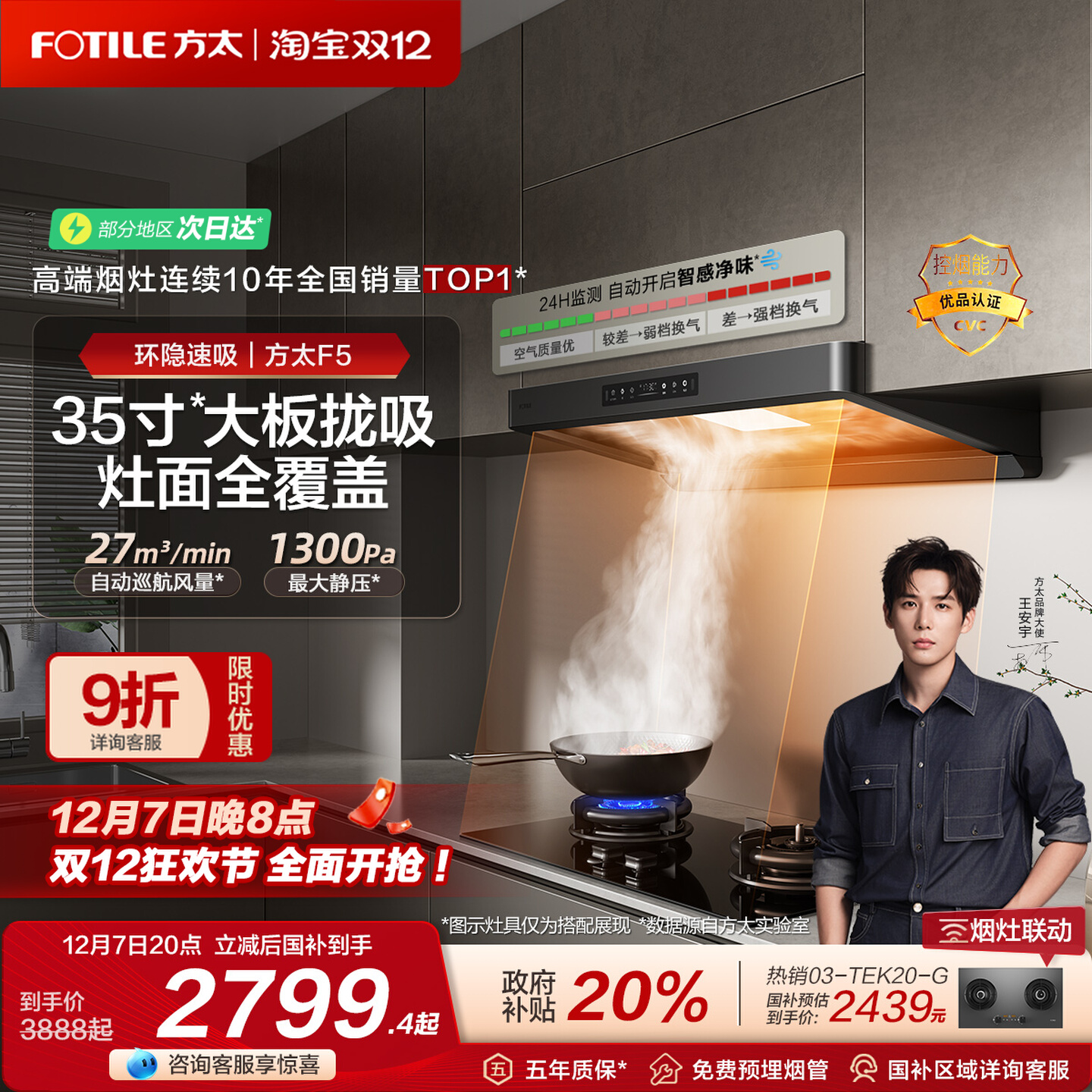 方太年度重磅新品环隐速吸烟机F5