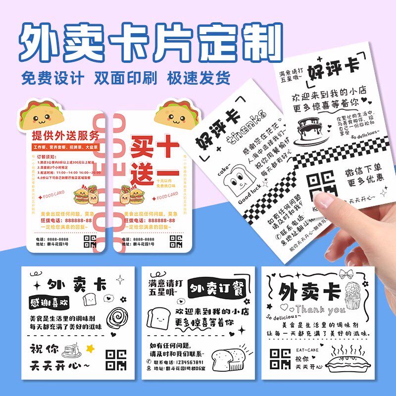 外卖卡片定制美团餐饮贴心平评论小吃店铺售后好平五星