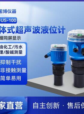 上海诺博NB-US100一体式超声波液位计物位仪河道污水液位传感器