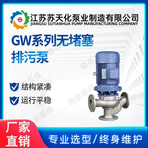80GW管道式排污泵立式级离心泵无堵塞节能清水泵