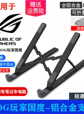 适用ROG笔记本电脑支架魔霸枪神9/8Plus超竞版散热架玩家国度魔霸新锐幻16/14冰刃7Plus铝合金桌面增高架平放