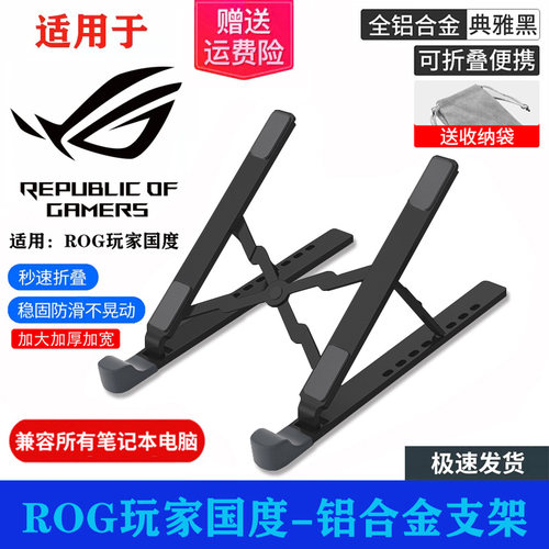 ROG笔记本电脑散热支架枪神9魔霸