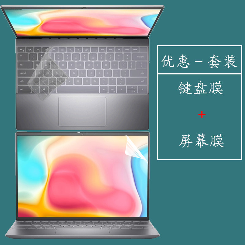 13.3英寸戴尔灵越13Pro键盘膜笔记本屏幕保护贴膜全套5310 电脑防尘垫外壳贴纸高清防蓝光钢化玻璃膜